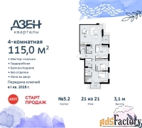 4 - комн.  квартира, 115 м², 21/21 эт.