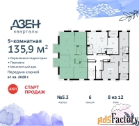 5 - комн.  квартира, 135.9 м², 8/8 эт.
