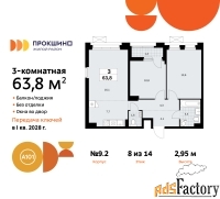 3 - комн.  квартира, 63.8 м², 8/10 эт.