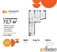 3 - комн.  квартира, 72.7 м², 8/10 эт.