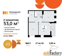 2 - комн.  квартира, 53 м², 17/19 эт.