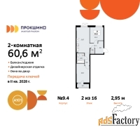 2 - комн.  квартира, 60.6 м², 2/13 эт.