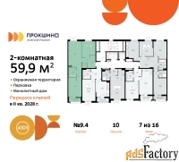 2 - комн.  квартира, 59.9 м², 7/13 эт.