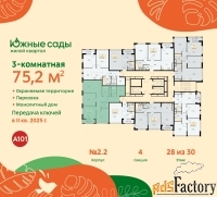 3 - комн.  квартира, 75.2 м², 28/30 эт.