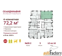 4 - комн.  квартира, 72.2 м², 12/16 эт.