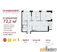 4 - комн.  квартира, 72.2 м², 12/16 эт.