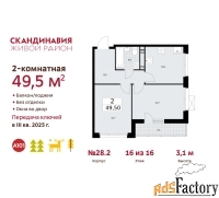 2 - комн.  квартира, 49.5 м², 16/16 эт.