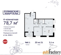 4 - комн.  квартира, 78.7 м², 20/21 эт.