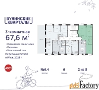 3 - комн.  квартира, 67.6 м², 2/8 эт.