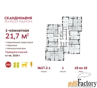 1 - комн.  квартира, 21.7 м², 18/18 эт.