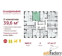 2 - комн.  квартира, 39.6 м², 17/17 эт.