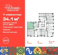 1 - комн.  квартира, 34.1 м², 8/9 эт.