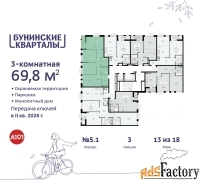 3 - комн.  квартира, 69.8 м², 13/18 эт.
