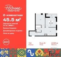 2 - комн.  квартира, 45.5 м², 9/9 эт.