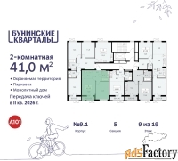 2 - комн.  квартира, 41 м², 9/9 эт.