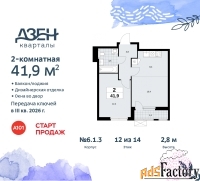 2 - комн.  квартира, 41.9 м², 12/14 эт.