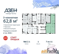 3 - комн.  квартира, 62.8 м², 7/8 эт.