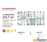 1 - комн.  квартира, 20.7 м², 9/9 эт.