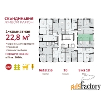 1 - комн.  квартира, 22.8 м², 9/18 эт.