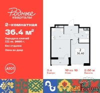 2 - комн.  квартира, 36.4 м², 10/10 эт.