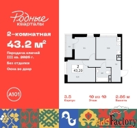 2 - комн.  квартира, 43.2 м², 10/10 эт.