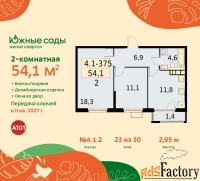 2 - комн.  квартира, 54.1 м², 23/30 эт.