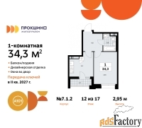 1 - комн.  квартира, 34.3 м², 12/12 эт.