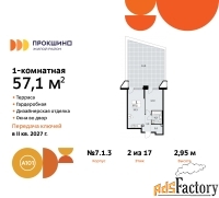 1 - комн.  квартира, 57.1 м², 2/17 эт.