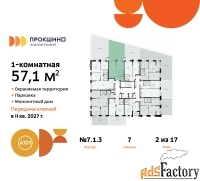 1 - комн.  квартира, 57.1 м², 2/17 эт.