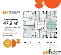 2 - комн.  квартира, 47.9 м², 11/17 эт.