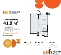 1 - комн.  квартира, 41.8 м², 17/17 эт.