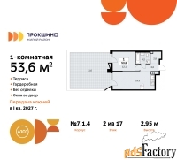 1 - комн.  квартира, 53.6 м², 2/17 эт.