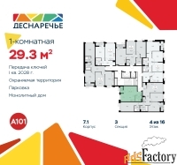 1 - комн.  квартира, 29.3 м², 4/14 эт.