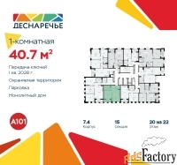 1 - комн.  квартира, 40.7 м², 20/22 эт.