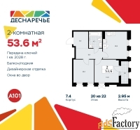 2 - комн.  квартира, 53.6 м², 20/22 эт.