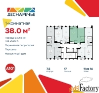 1 - комн.  квартира, 38 м², 11/17 эт.