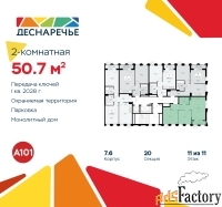 2 - комн.  квартира, 50.7 м², 11/11 эт.