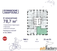 4 - комн.  квартира, 78.7 м², 21/21 эт.