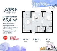 2 - комн.  квартира, 63.4 м², 7/12 эт.