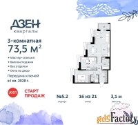 3 - комн.  квартира, 73.5 м², 16/21 эт.