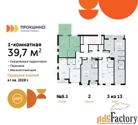1 - комн.  квартира, 39.7 м², 3/13 эт.