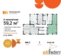 2 - комн.  квартира, 59.2 м², 6/10 эт.
