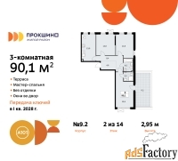 3 - комн.  квартира, 90.1 м², 2/10 эт.
