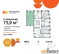 3 - комн.  квартира, 75.9 м², 3/10 эт.