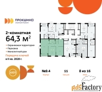 2 - комн.  квартира, 64.3 м², 8/15 эт.