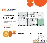 2 - комн.  квартира, 40.3 м², 7/15 эт.