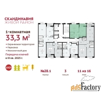 1 - комн.  квартира, 33.3 м², 11/11 эт.