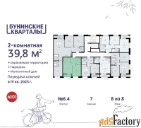 2 - комн.  квартира, 39.8 м², 8/8 эт.