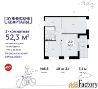 2 - комн.  квартира, 52.3 м², 10/21 эт.