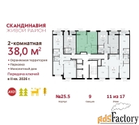 2 - комн.  квартира, 38 м², 11/17 эт.